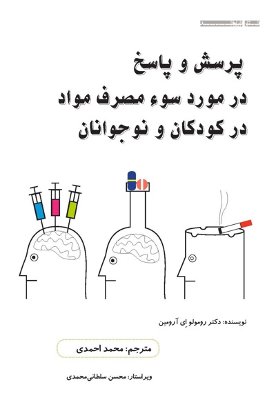 پرسش و پاسخ در مورد سوء مصرف مواد